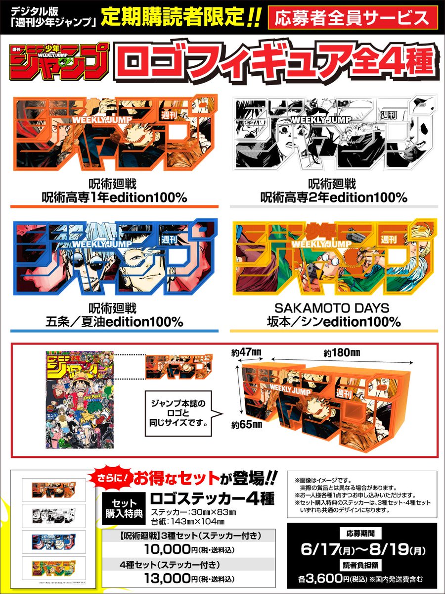 ☆新グッズ解禁 超大人気！ジャンプロゴフィギュアに、 #SAKAMOTODAYS