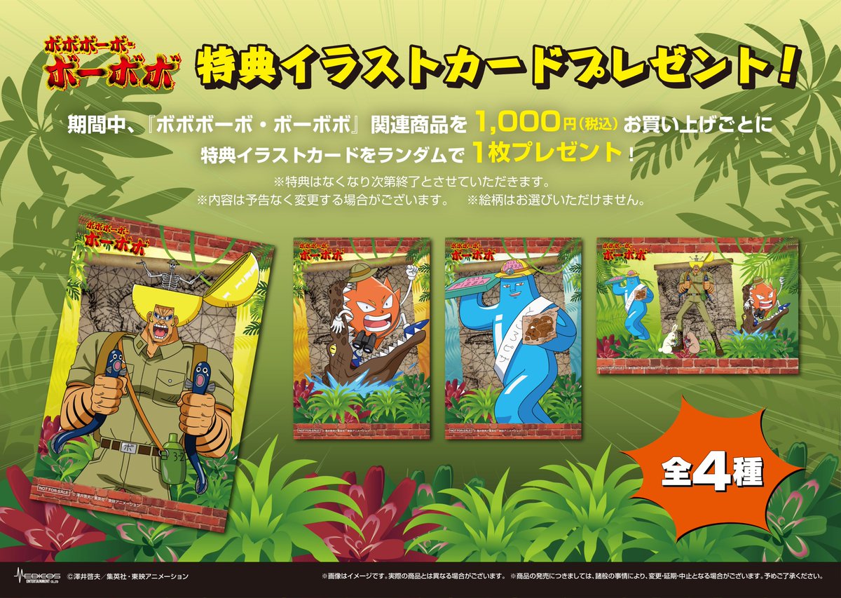 🟡「ボボボーボ・ボーボボ」POP UP SHOP🟡 🛒 事後通販のお知らせ