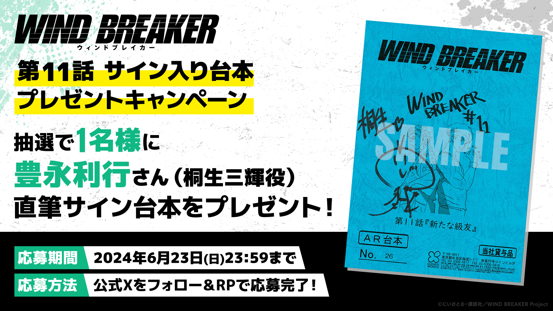 公式『WIND BREAKER(ウィンドブレイカー)』 on X
