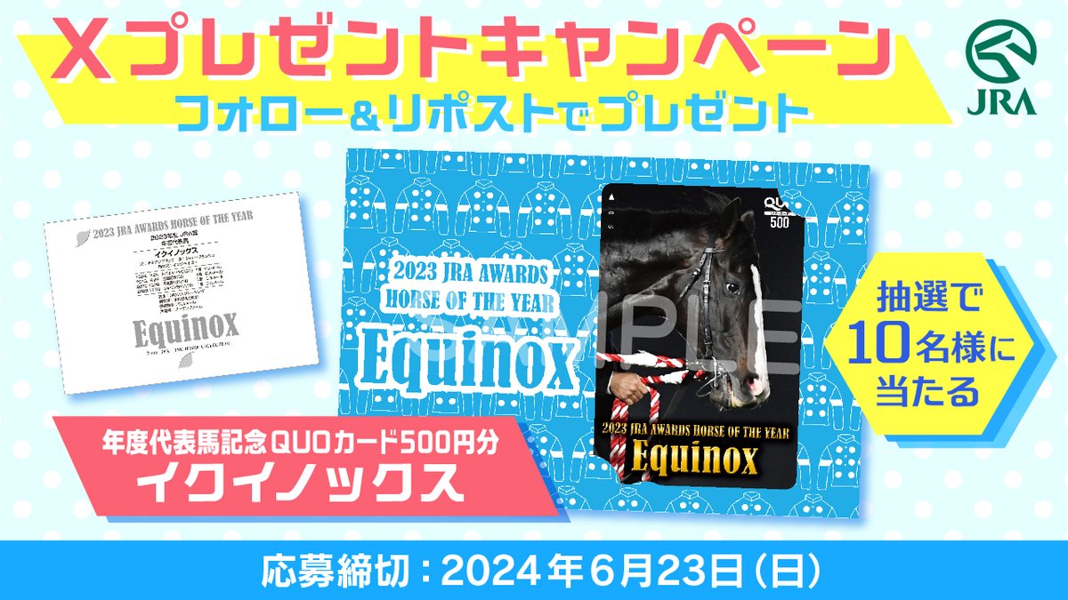JRA_Special's tweet image. ✨プレゼントキャンペーン✨
2023年度 年度代表馬 #イクイノックス の #QUOカード 500円分を抽選で10名様にプレゼント🎁

①本アカウントをフォロー
②本ポストをリポスト
応募締切は6/23(日)まで❗️

#JRA #宝塚記念

当選者にはDMでご連絡しますが、DM内で直接個人情報は伺いません。