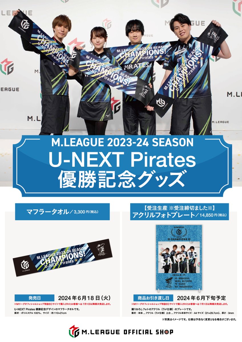 Mリーグ U-NEXTパイレーツ 瑞原明奈マフラータオル Mリーグ