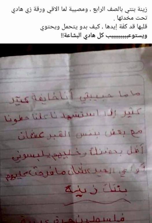 MuznaShihabi's tweet photo. La mère de Zeina, 11 ans, a trouvé une lettre sous l’oreiller de sa fille: 
“Maman, j'ai trop peur. Si on nous tue, qu'ils nous mettent dans la même tombe pour que je puisse rester à tes côtés. Dis-leur de me mettre les vêtements de l'Aïd. J'ai attendu lgtps pour les mettre.” https://t.co/HUa5taZXMu