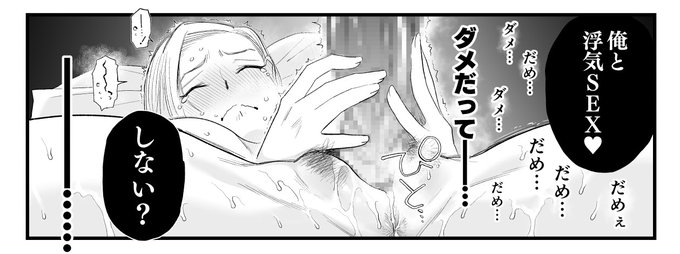 浮気SEX…しない? 