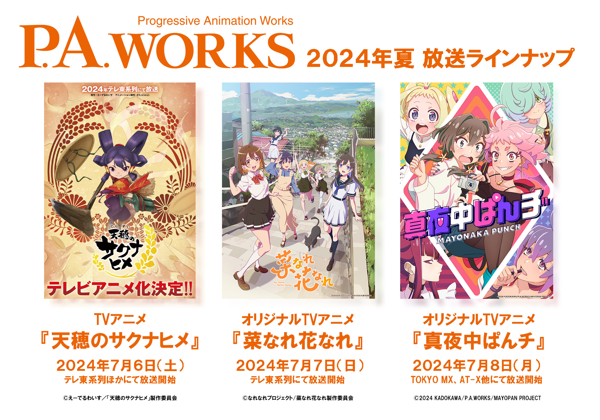 P.A.WORKS 公式 on X: 