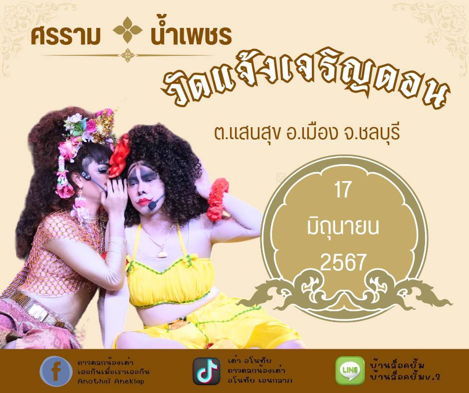 supportanothai's tweet photo. เจอกันนะคร้าบบบ!! 17 มิ.ย. 67 ติดตามได้ที่เพจ : เจอกันเมื่อเราเจอกัน ขอบคุณเจ้าของภาพครับ #บ้านล็อคยิ้ม #บ้านใจโน #เต๋าอโนทัย #ดาวตลกน้องเต๋า #เจอกันเมื่อเราเจอกัน #Anothai #Aneklap #ดูลิเกเท่จะตาย #support https://t.co/gHi1pImPc1