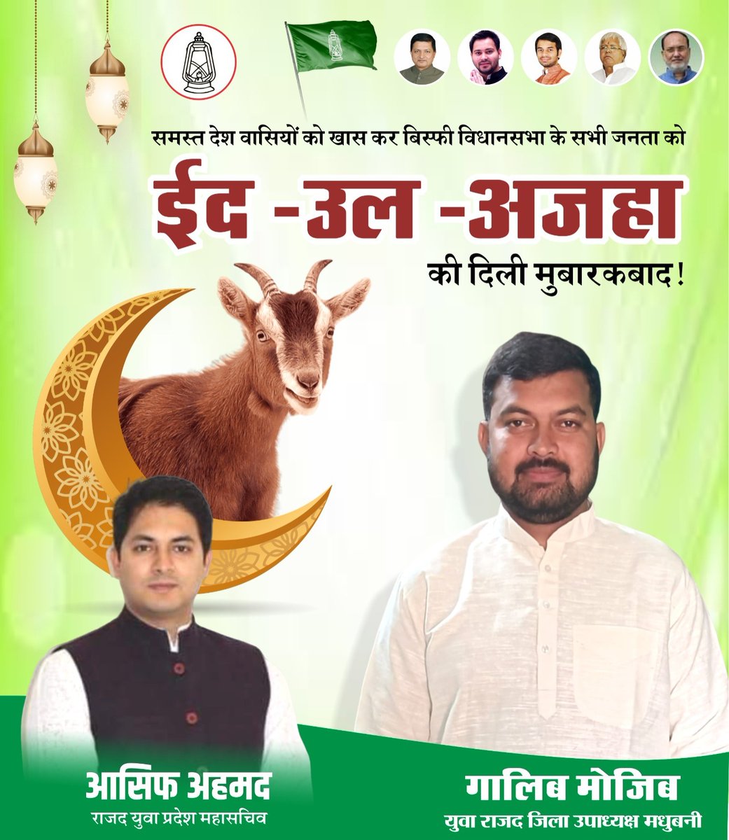 GalibMojib's tweet photo. आप सभी देशवासियों को ईद उल अजहा की ढेर सारी बधाई एवं शुभकामनाएं https://t.co/0AYX3QYBaN