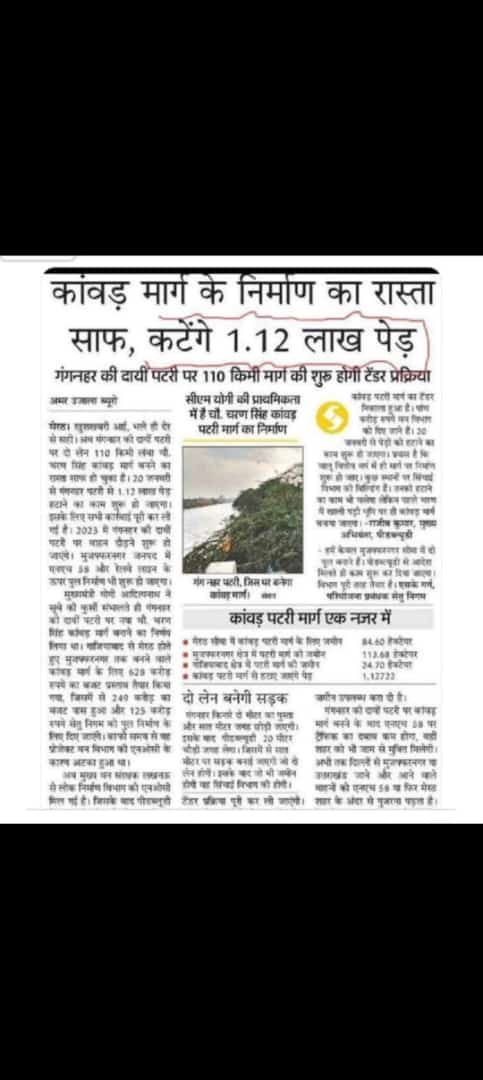 8534_vyom's tweet photo. @narendramodi @narendramodi_in @myogiadityanath @myogioffice 
माननीय आप को तुरंत परिस्थितियों को देखते हुए #National_Emergency घोषित की जानी चाहिए और पेड़ प्रभाव से न काटे जाए, साथ ही पुराने पेड़ हटाने ही है तो तत्काल प्रभाव से नई जगह स्थानांतरण किया जाए।
मौसम परिवर्तन की जड़ https://t.co/f1GqRIOjNm