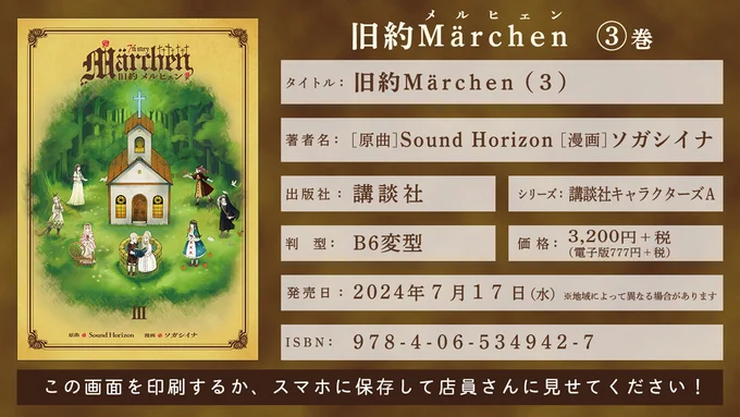 『旧約Märchen』第3巻、【7】月1【7】日発売決定!!!!!!!こだわり抜いた仕様の豪華単行本で、物語は遂に完結へ。帯掲載の「ソガシイナ先生描き下ろしサイン色紙」or「童話カード」のプレゼント企画もお見逃しなく。旧約Märchen#SHX#SoundHorizon 