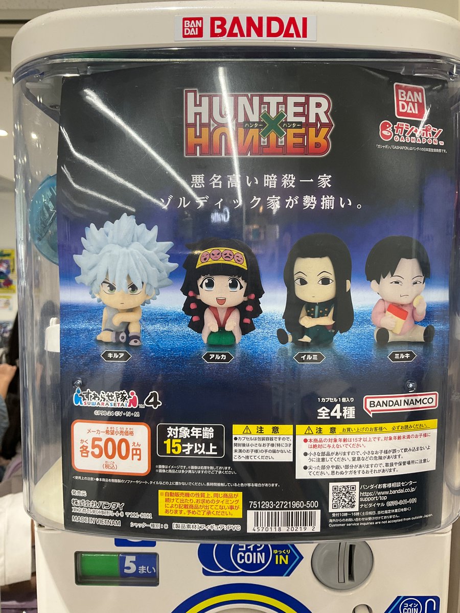 カプセル商品情報】 『HUNTER×HUNTER すわらせ隊4』 が当店1Fにて稼働 カプセル商品情報】 『HUNTER×HUNTER すわらせ隊4』 が当店1Fにて稼働