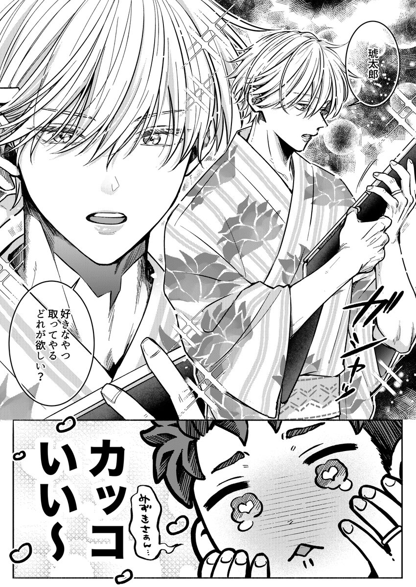 こたみず浴衣デートということで…射的が得意な瑞希🔫🤍
結婚記念日グッズ本日より先行販売予約開始しております❣️👍
#食らいついてよ旦那さま