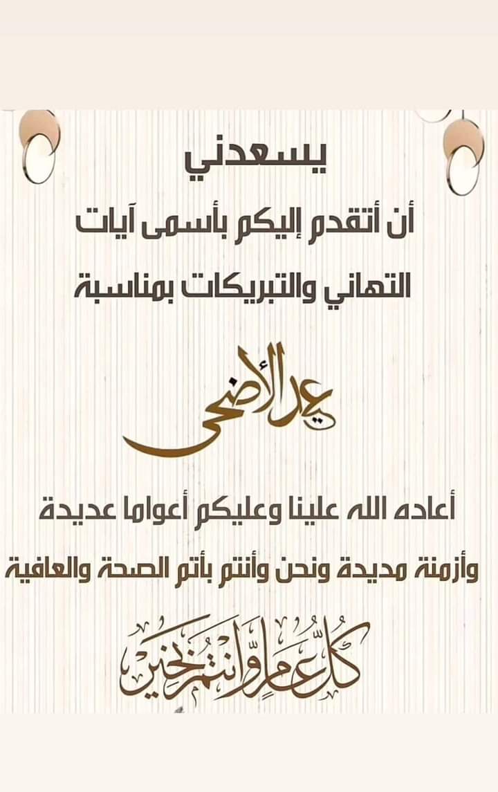 عيدكم مبارك سعيد وكل عام وانتم بالف خير ❤️🤍