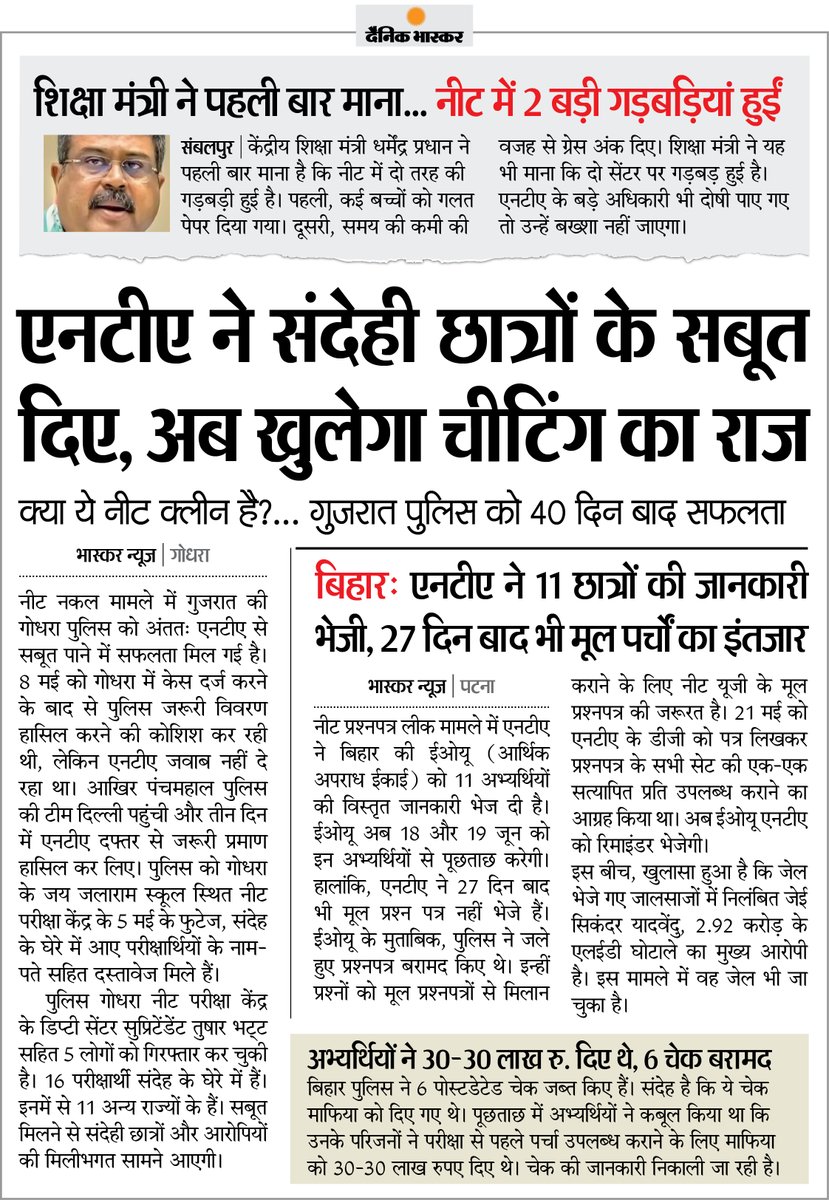 DainikBhaskar's tweet photo. #NEET कंट्रोवर्सी : केंद्रीय शिक्षा मंत्री ने माना नीट परीक्षा में हुई गड़बड़ी...  NTA ने गुजरात पुलिस को दिए संदेही छात्रों के सबूत
#NEET_परीक्षा #NTA 

अधिक खबरें और ई-पेपर पढ़ने के लिए दैनिक भास्कर एप इंस्टॉल करें - https://t.co/uXrhGptKBM https://t.co/rMNNsVpz9Q