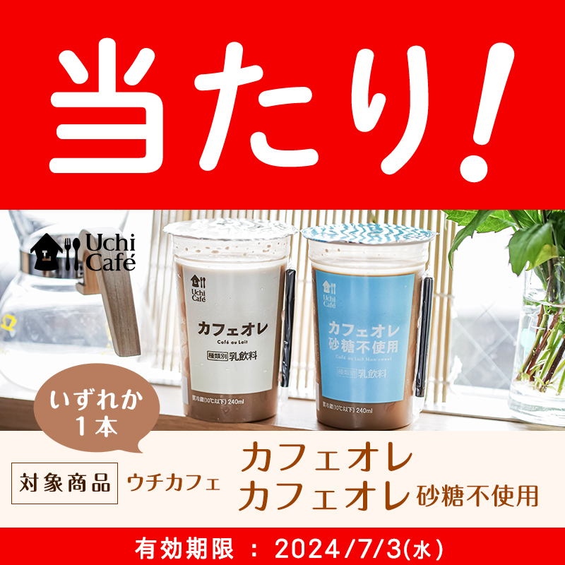 moca_garden ご応募ありがとうございました！ 結果は・・・ おめでとう