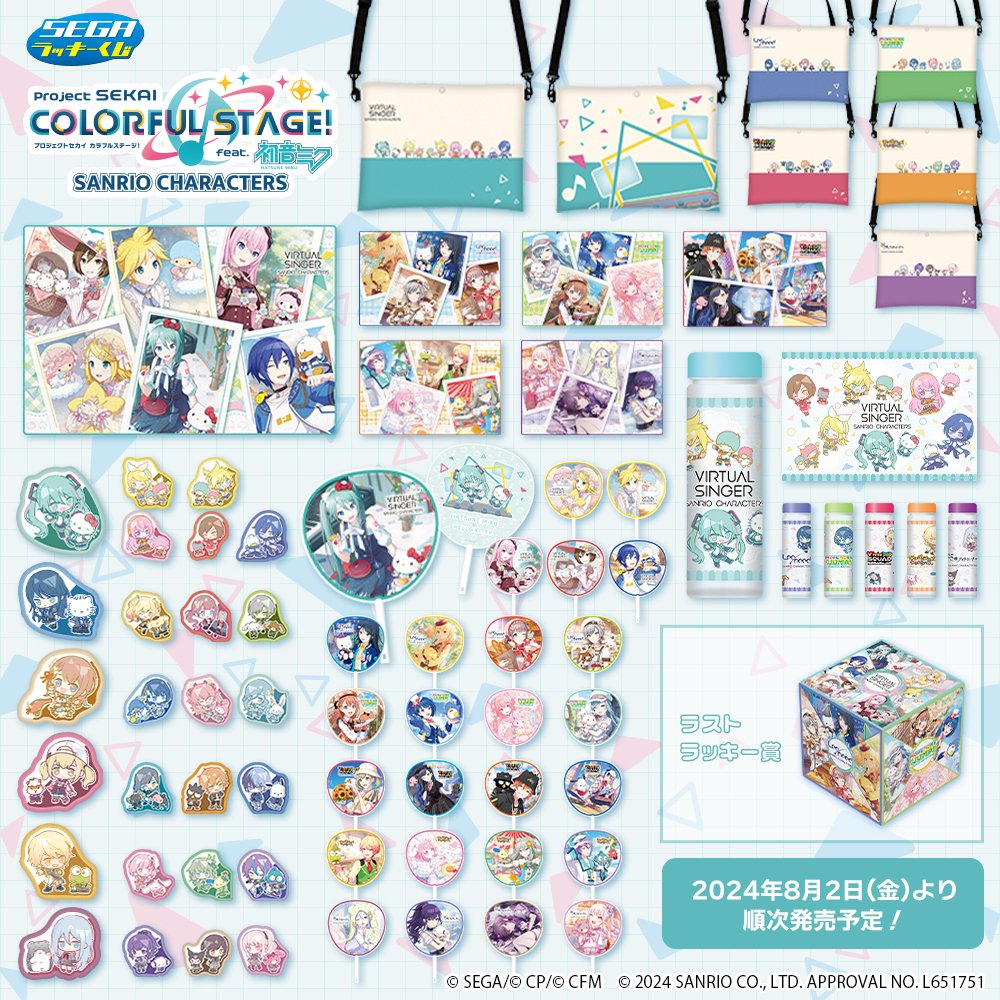 プロセカグッズ情報 on X: 