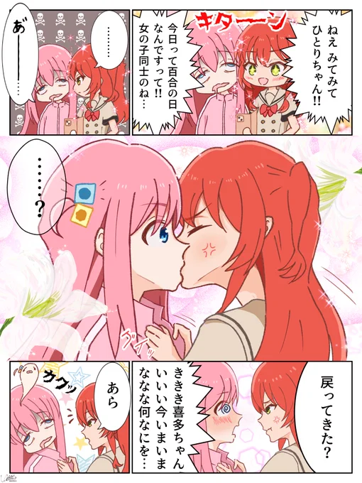 来週の百合の日に向けて去年のぼ喜多。以下ループ。 