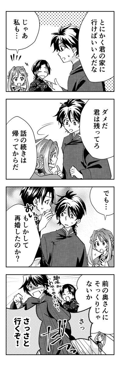 【2/3】科挙の受験生仲間が妻に殺されそうになってるらしい 3話(前半)
#あやかしの嫁にほだされてます #あや嫁 #漫画が読めるハッシュタグ 