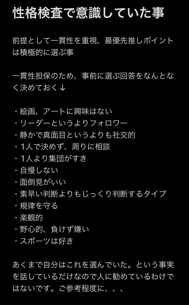 system_system_'s tweet photo. ⚠就活生へ注意喚起⚠

性格検査をぜっったいに舐めてはいけない

適当にポチポチ押すと「一貫性が無し。性格を偽っている可能性アリ」という結果が出ます。

自分は受けるときに「絵画に興味がない松岡修造」を心に憑依させて挑んでました笑↓

ログナビっていうアプリでは模擬試験みたいな感じで性格と知能検査を受けられるのらしいのでよかったら試してみて
ログナビ➞https://t.co/ClFvo0TdCw #PR