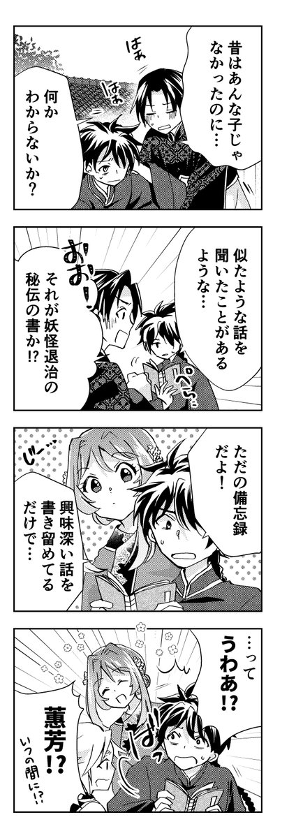 【3/3】科挙の受験生仲間が妻に殺されそうになってるらしい 3話(前半)
#あやかしの嫁にほだされてます #あや嫁 #漫画が読めるハッシュタグ 