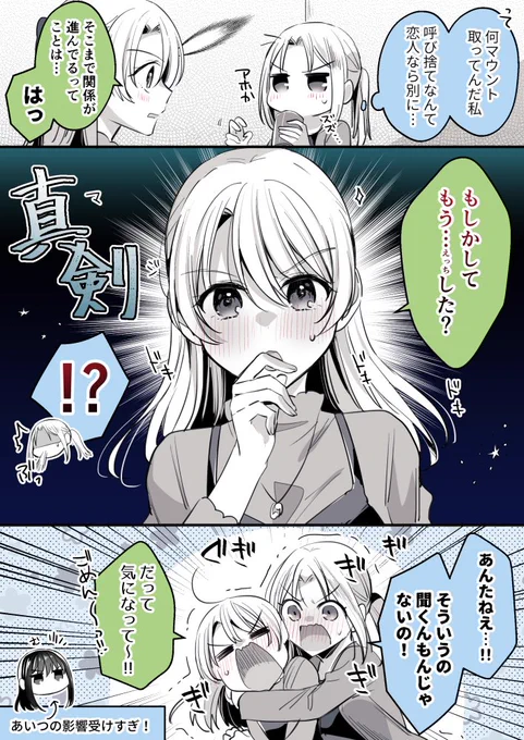 妹は興味深々
#創作百合 #高音さんと嵐ちゃん 