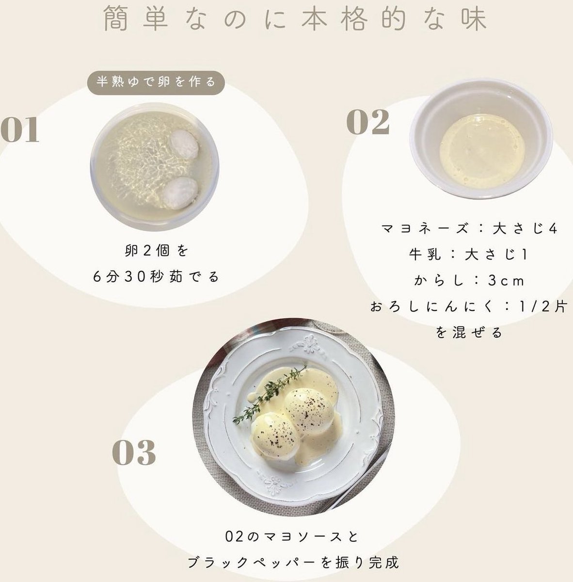 momosan0627's tweet photo. フランス料理の前菜『ウフマヨ』が美味しすぎる。レシピで伝わると思います超絶簡単で絶品なんです。

卵2個を6分30秒茹でる▶︎マヨネーズ大さじ4、牛乳大さじ1、からし3cm、おろしにんにく1/2片を混ぜる▶︎盛り付けて最後に黒胡椒振って完成

今の時期アスパラ・じゃがいも合います！ https://t.co/VitcBZ2rXg