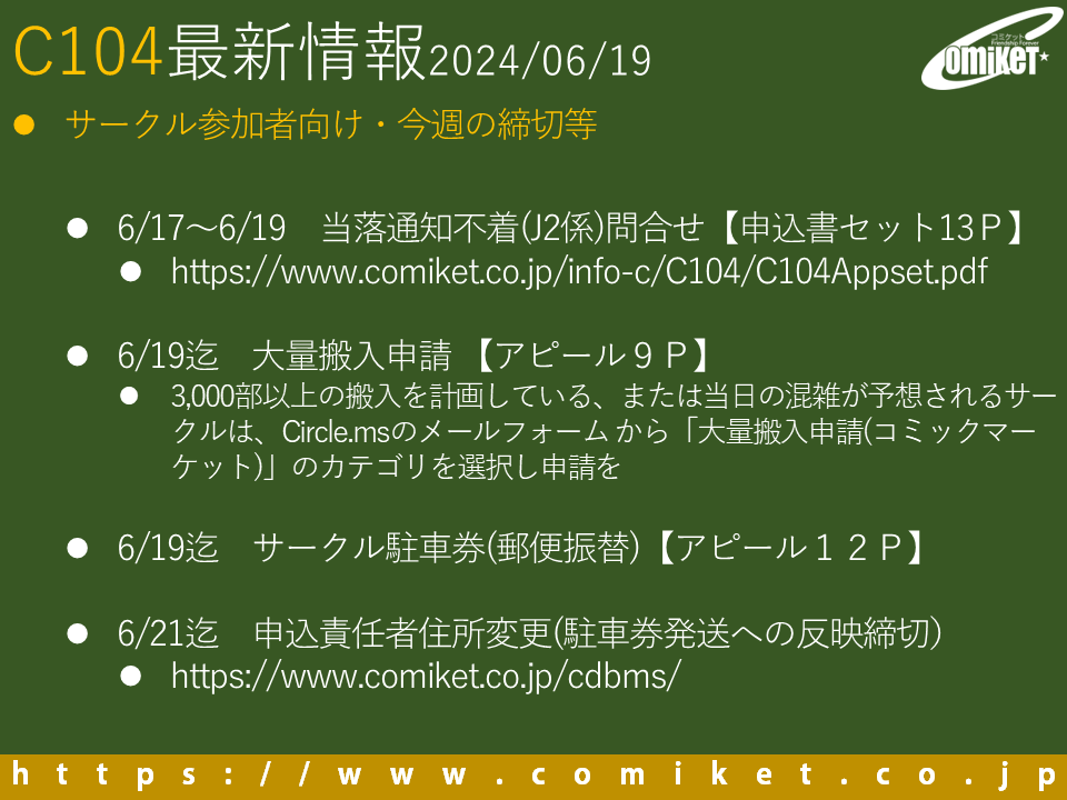 コミックマーケット準備会στο X: 