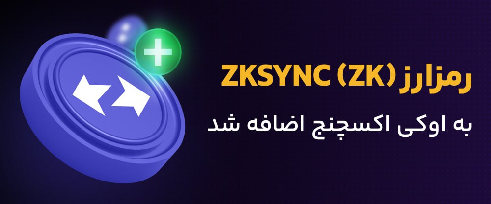 ارز دیجیتال اوکی اکسچنج | OK-EX tweet media