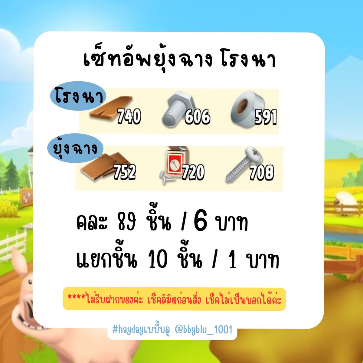 bbyblu_1001's tweet photo. อัพยุ้ง โรงนา 89ชิ้น 6 บาท
ขยายพื้นที่ 89ชิ้น ชุดละ 15บาท

รับวอลเลทนะคะ💖
line 🐈‍⬛🤏🏻 ; https://t.co/UKjfTHZ0Kw

#ขายของhayday #ขายของเฮเดย์ #สมุดหนังหมาhayday #haydaythailand #hayday #ขายไอเท็มhayday #ไอเทมhayday https://t.co/18HykT3CLF