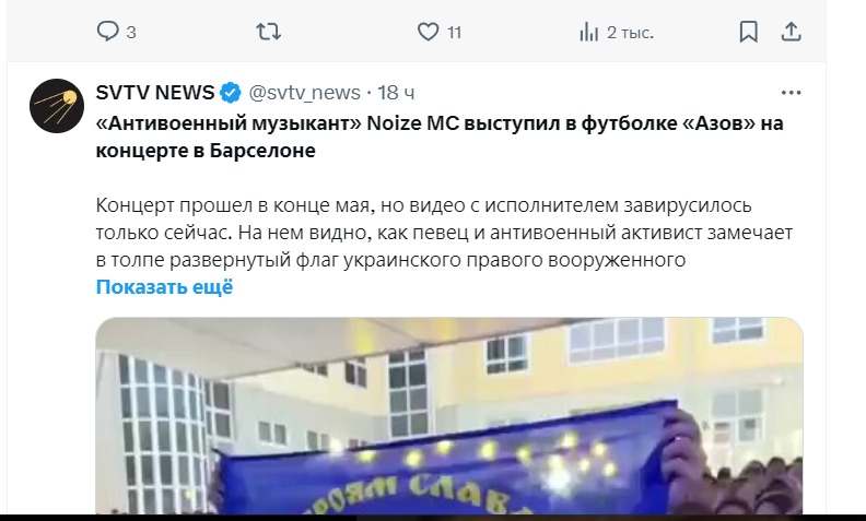 ilya_shepelin's tweet photo. Прочитал сегодня на помойке Лайфньюс:

"Пацифист" Noize MC* вышел на сцену в футболке террористического "Азова"**

А в тви - то же самое, но уже от "либертарианского" СВТВ

Маленькая деталь:
у Нойза футболка не батальона Азов, а ПОЕЗДА АЗОВ. Который почему-то перестал перестал выполнять свой маршрут 24 февраля 2022 года

Это как раз символ довоенной жизни. Поэтому не знаю, почему Лайфньюс и СВТВ пишут про Нойза "пацифист" в кавычках

Даже не будем говорить о том, что Нойз собирал миллионы рублей помощи пострадавшим от войны в Белгородской области. Чё собирали Лайфньюс и СВТВ, кроме своих бомбящих задниц, - не знаю