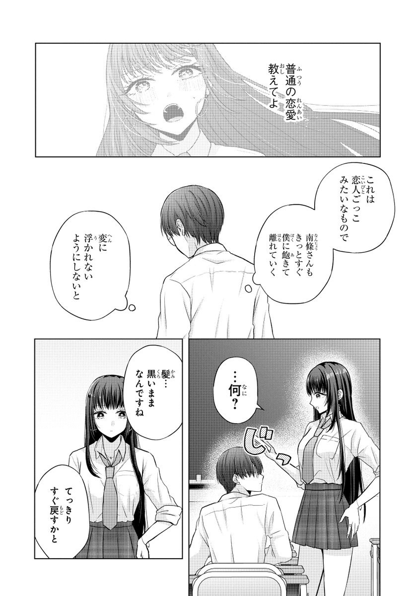 デートに着て行く服がないオタクをギャルがなんとかする話(1/9) 