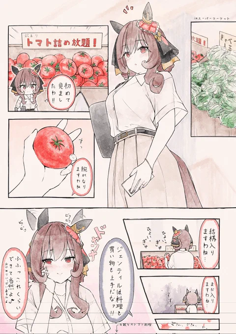 ジェンティルドンナは嫁適正高そう #ウマ娘 