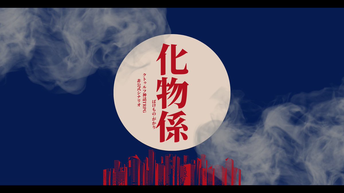 haruna_genka's tweet photo. #ポトラ企画シナリオ告知
COC　
　『化物係』

本性を見せない市役所職員が化け物探しをする話

●性癖　妖怪×お面
●３PL新規限定・秘匿シナリオ
●企画参加予定 https://t.co/WEp3a3FDt3