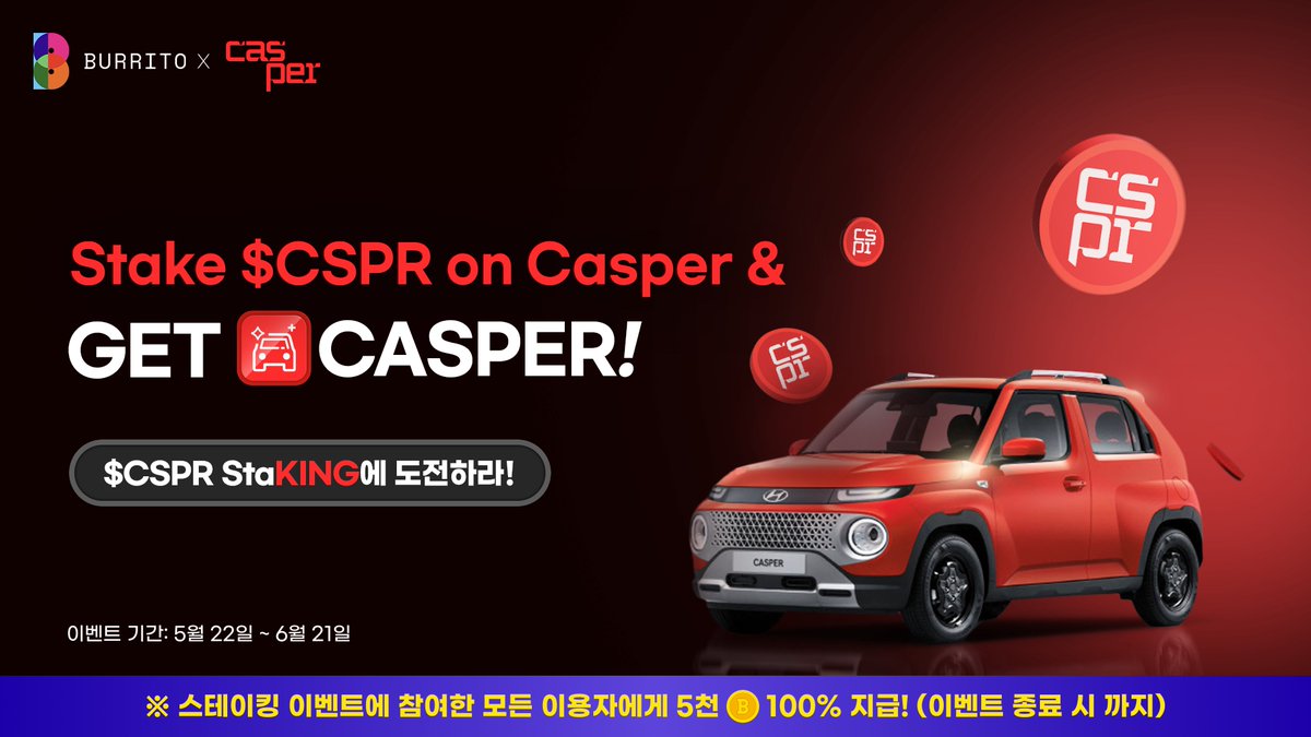 Event Announecement

🎯캐스퍼 $CSPR 스테이킹 이벤트 종료 D-5!

Casper(<a href="/Casper_Network/">Casper</a>)스테이킹하고 
CASPER 차량도 받고 
참가자 전원에게는 5천 부리또 포인트 혜택까지!
  
[이벤트 참여하기]
✅app.burritowallet.com/home 

#Casper #Staking #CSPR