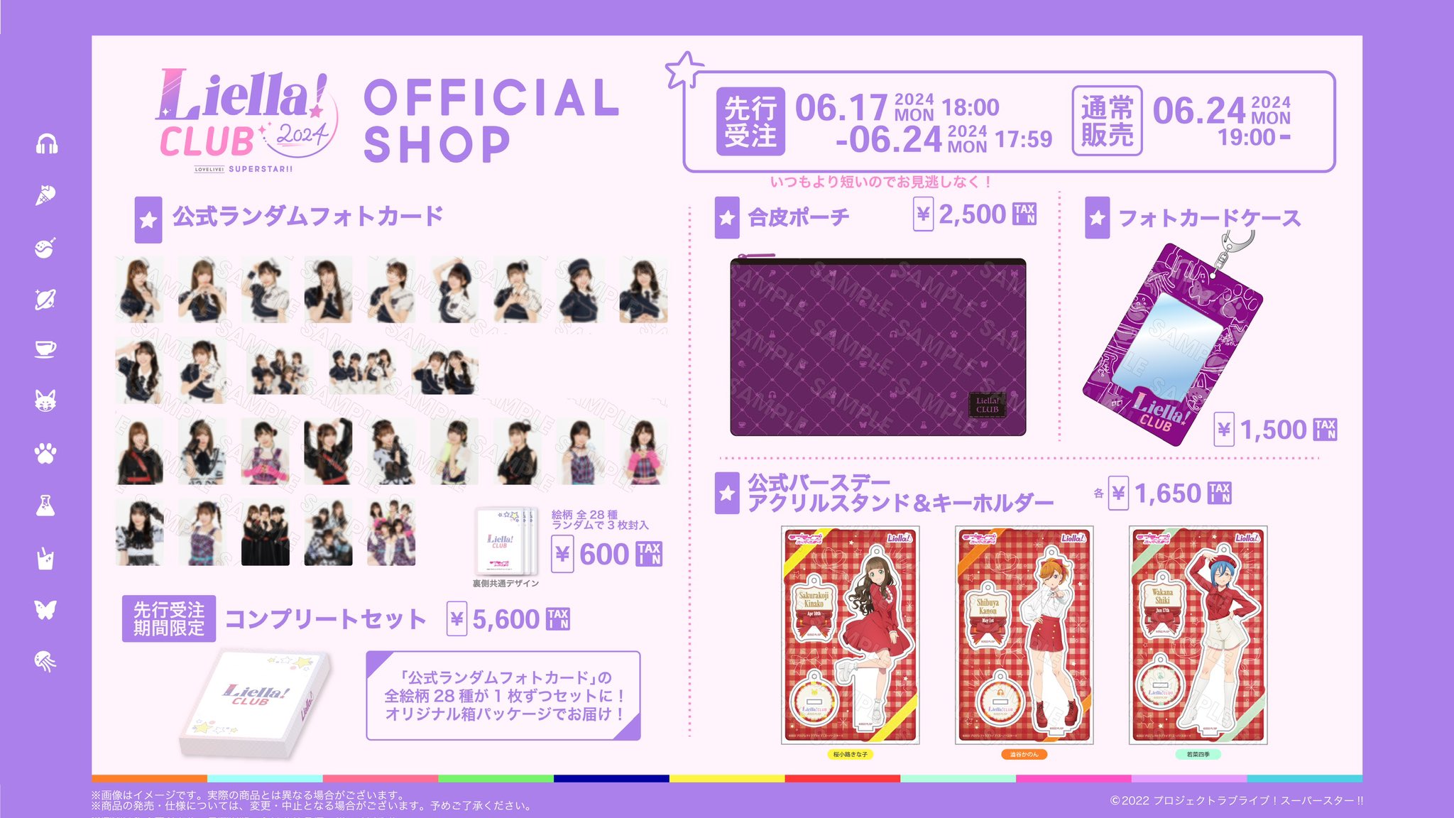 Liella! CLUB 2024 公式ランダムフォトカード コンプリート