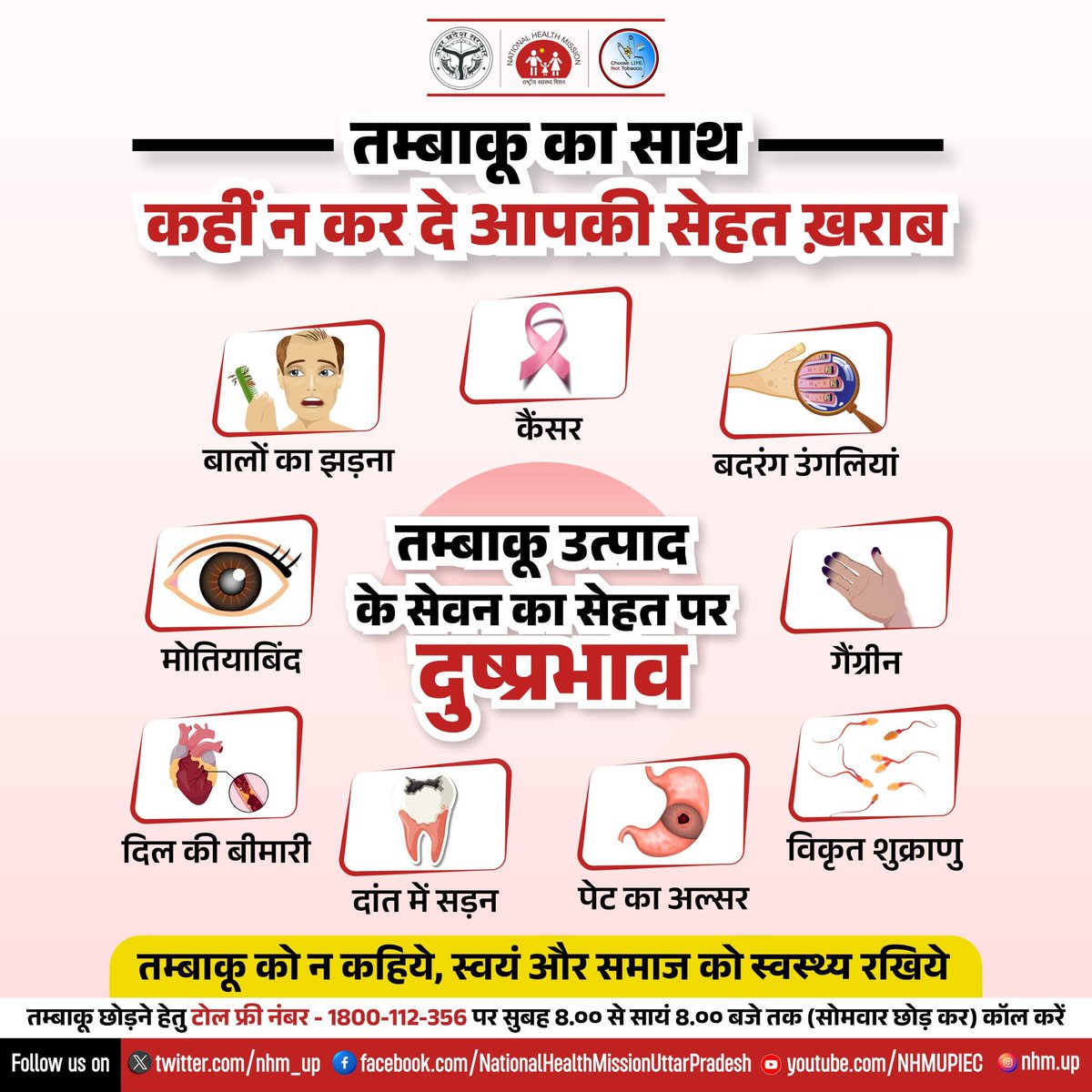 nhm_up's tweet photo. आपका #तंबाकूशौक कहीं कर न दे आपको अपनों से दूर🤔

➡️ तंबाकू और तंबाकू उत्पाद के सेवन से व्यक्ति के स्वास्थ्य पर हानिकारक प्रभाव तो पड़ता ही है साथ ही आस-पास के लोगों और परिवार के सदस्यों के स्वास्थ्य पर भी इसका नकारात्मक प्रभाव पड़ता है!

➡️ तंबाकू को न खुशियो को हाँ ✌️
#Tobacco https://t.co/aqwxpxTs0G