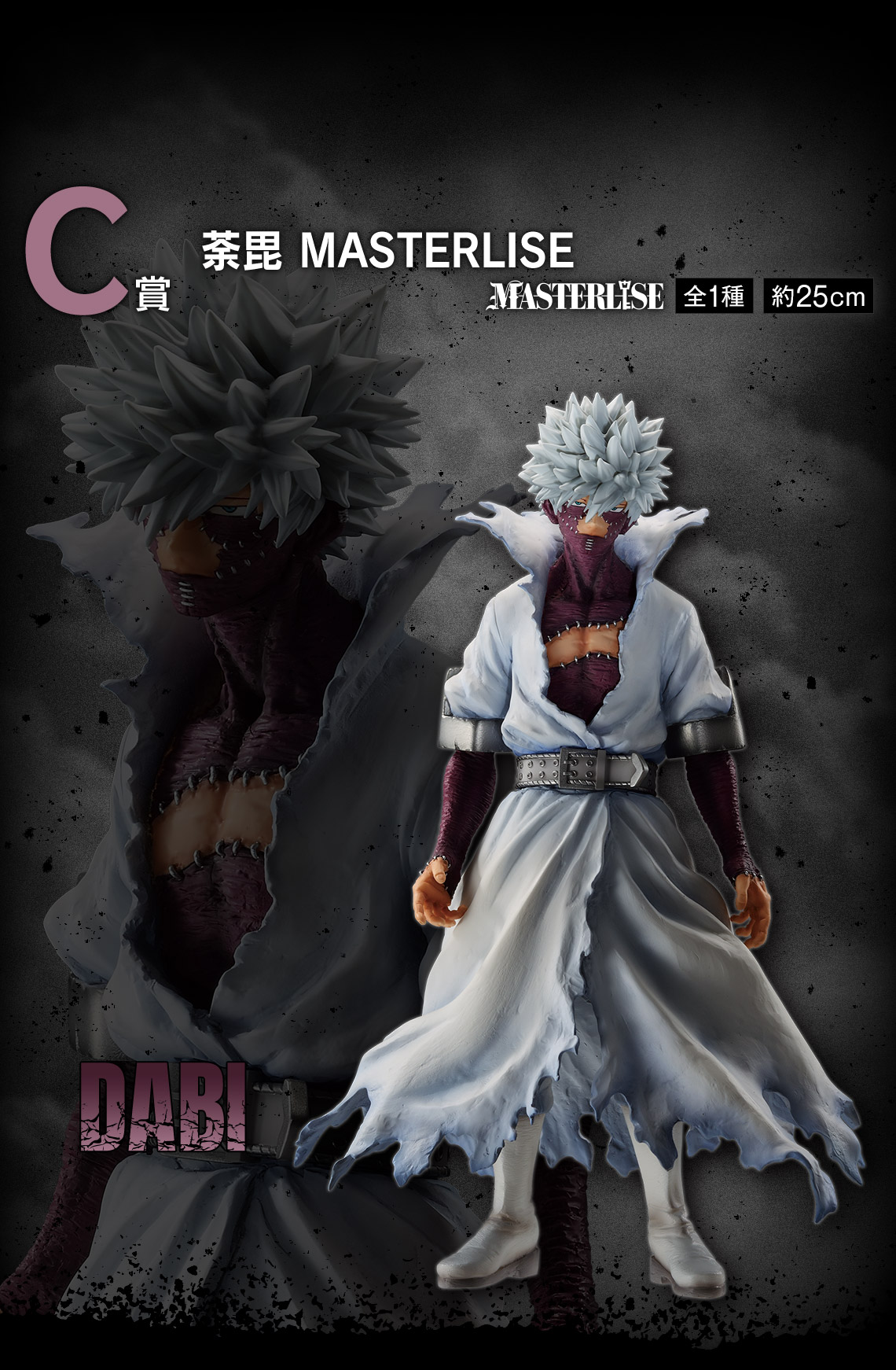 僕のヒーローアカデミア トガちゃん 茶毘 MasterLISE