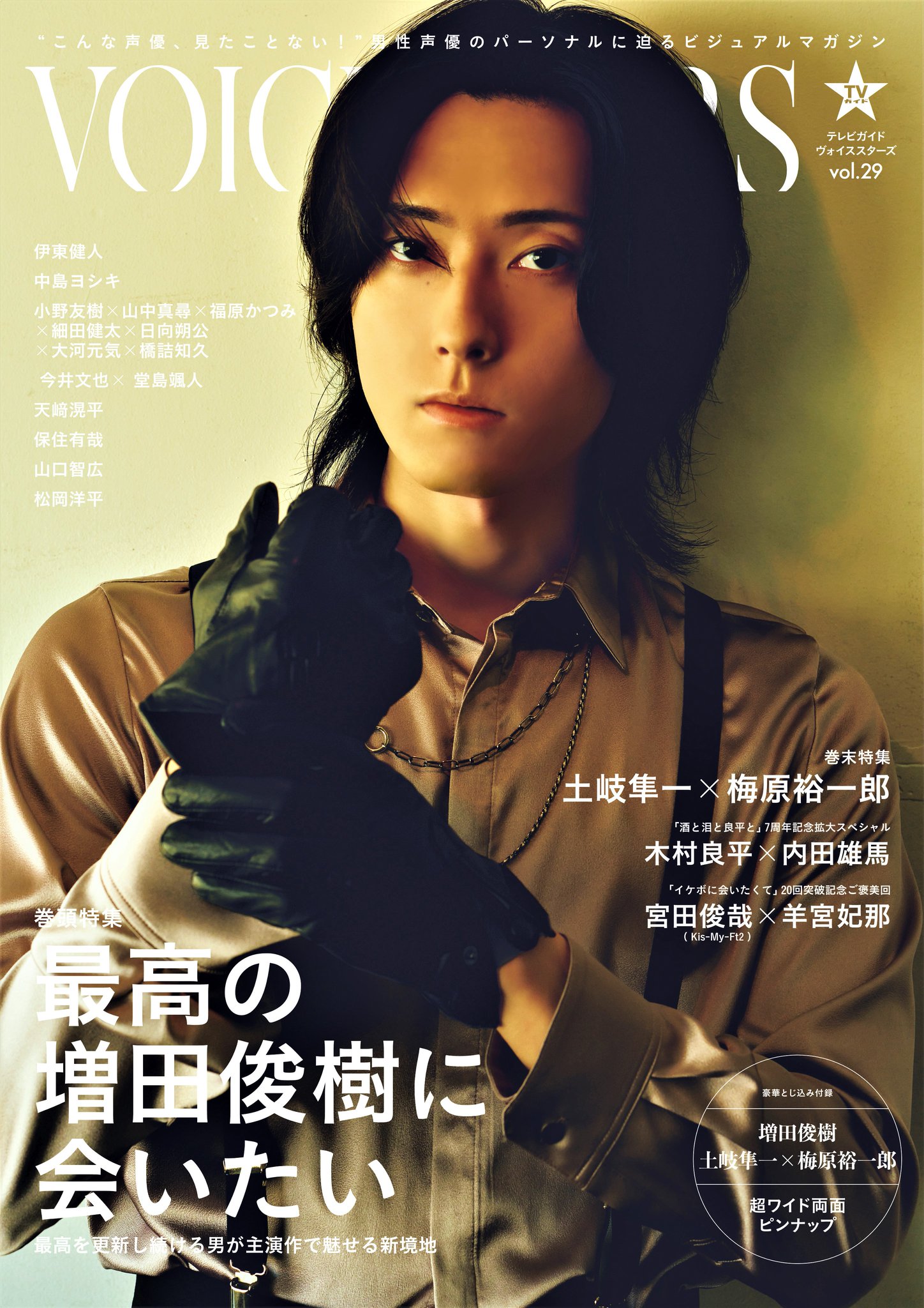 公式】TVガイドPERSON/dan/VOICE STARS/Stage Stars on X 公式】TVガイドPERSON/dan/VOICE STARS/Stage Stars on X