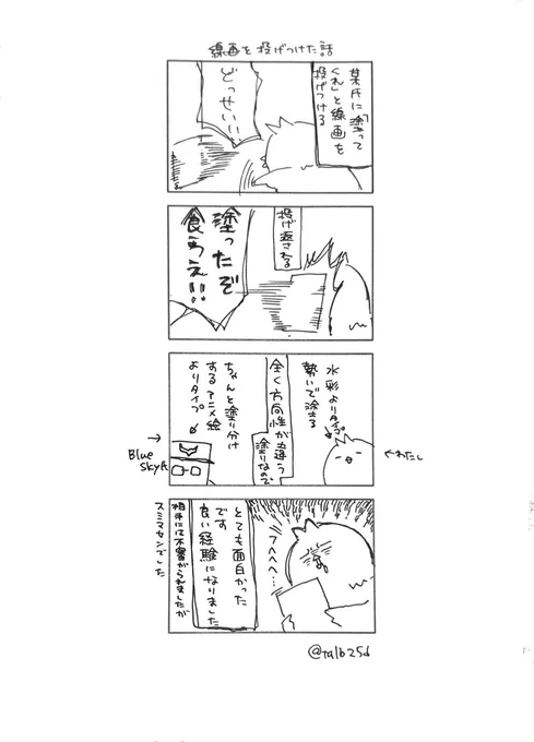 きょうの。

ほかの人@AlsoFineToday に線画を塗ってもらった話です。

……わたし、大体の場合で投げつけてる……?? 