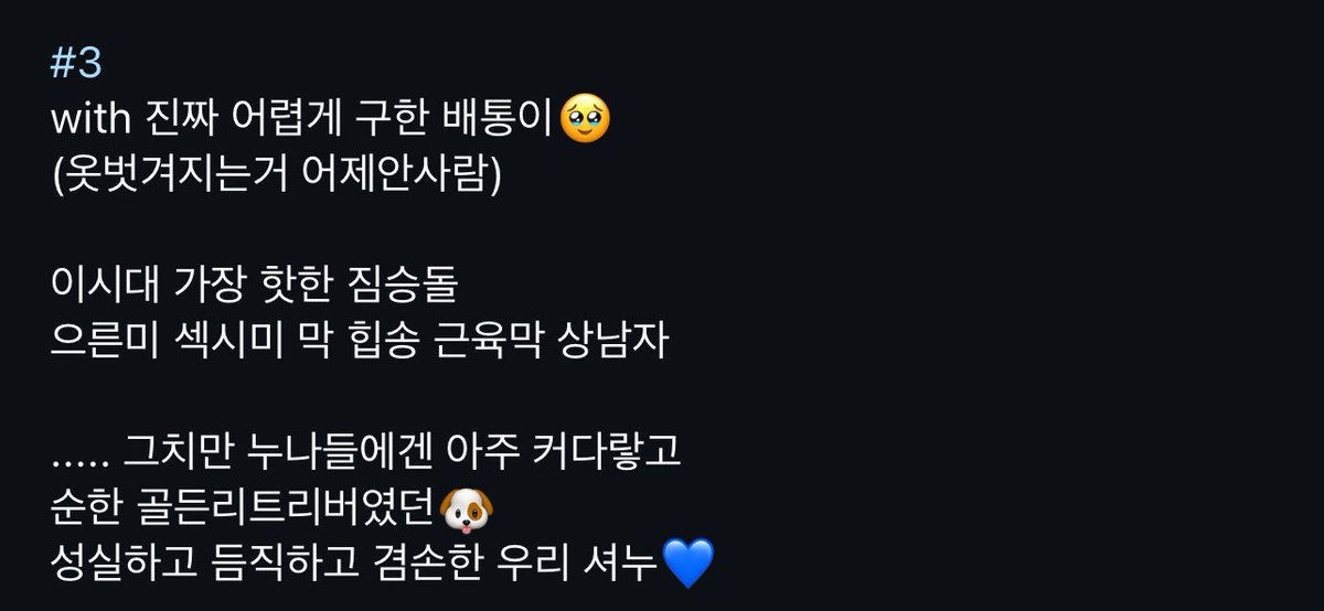 the actress who plays mary nicknaming shownu 댕나톨 (puppynatol) and saying that he’s like a giant gentle golden retriever to his noonas PEOPLE (ME) CRIED