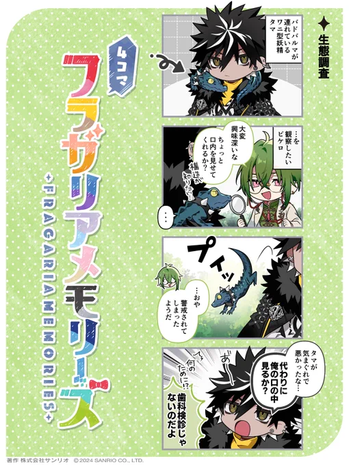 ◤🍓4コマフラガリアメモリーズ🍓◢
生態調査

#4コマフラガリア #フラガリアメモリーズ 