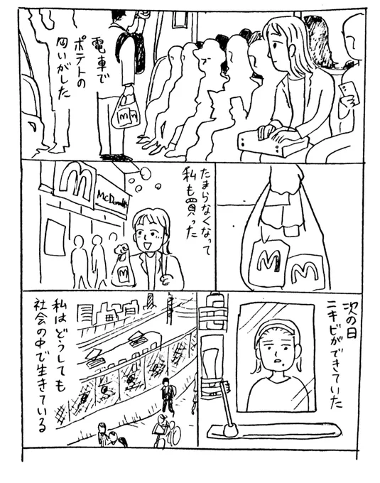 電車でポテトの匂いがする
#漫画が読めるハッシュタグ 