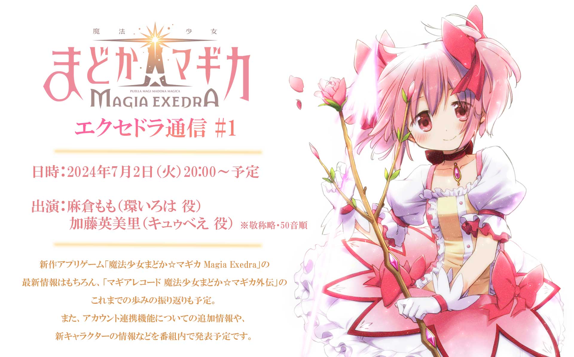 魔法少女まどか☆マギカ Magia Exedra 公式 on X: 