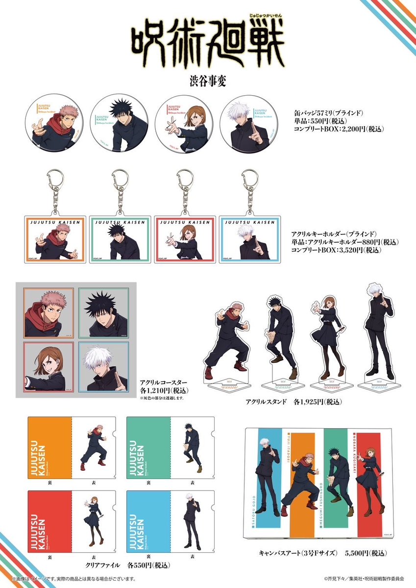 呪術廻戦　MAPPA×TSUTAYA まとめ売り 呪術廻戦 MAPPA×TSUTAYA まとめ売り - メルカリ