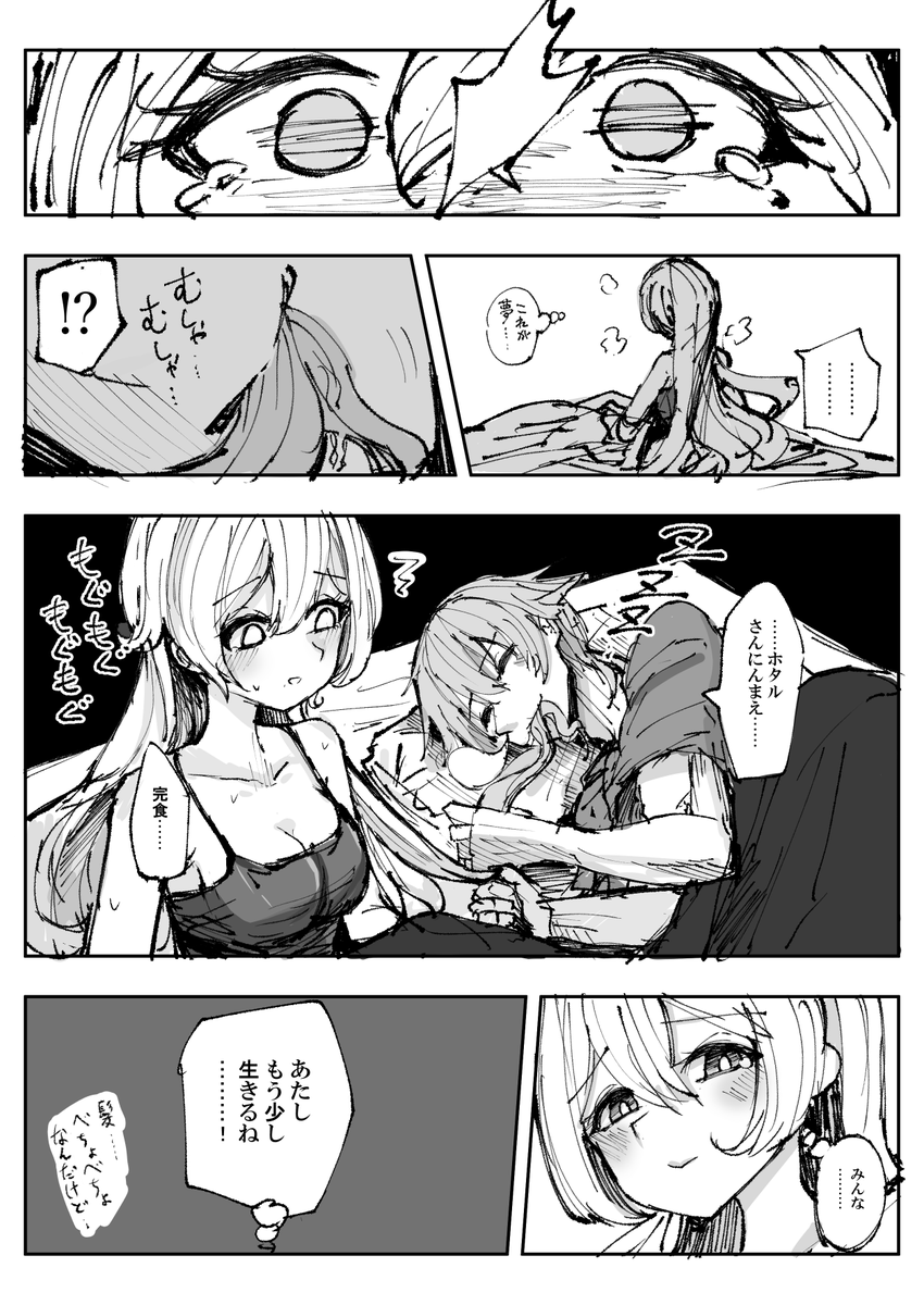ホタルちゃんのグラモス漫画です
※妄想つよめ ※穹ホタ

#崩壊スターレイル 