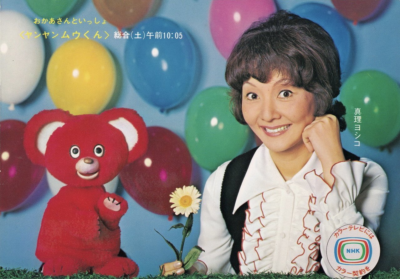 ヤンヤンムウくん【非公式】＊グッズ化熱望／昭和レトロ on X 