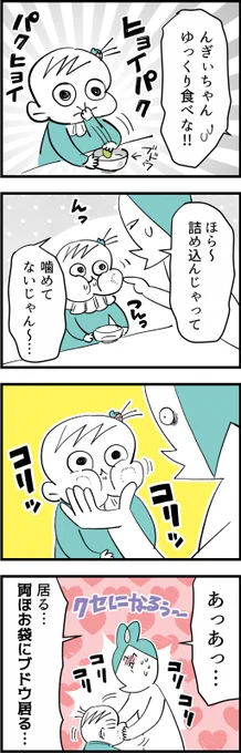 よく噛んでね!
#2歳くらい #育児漫画 