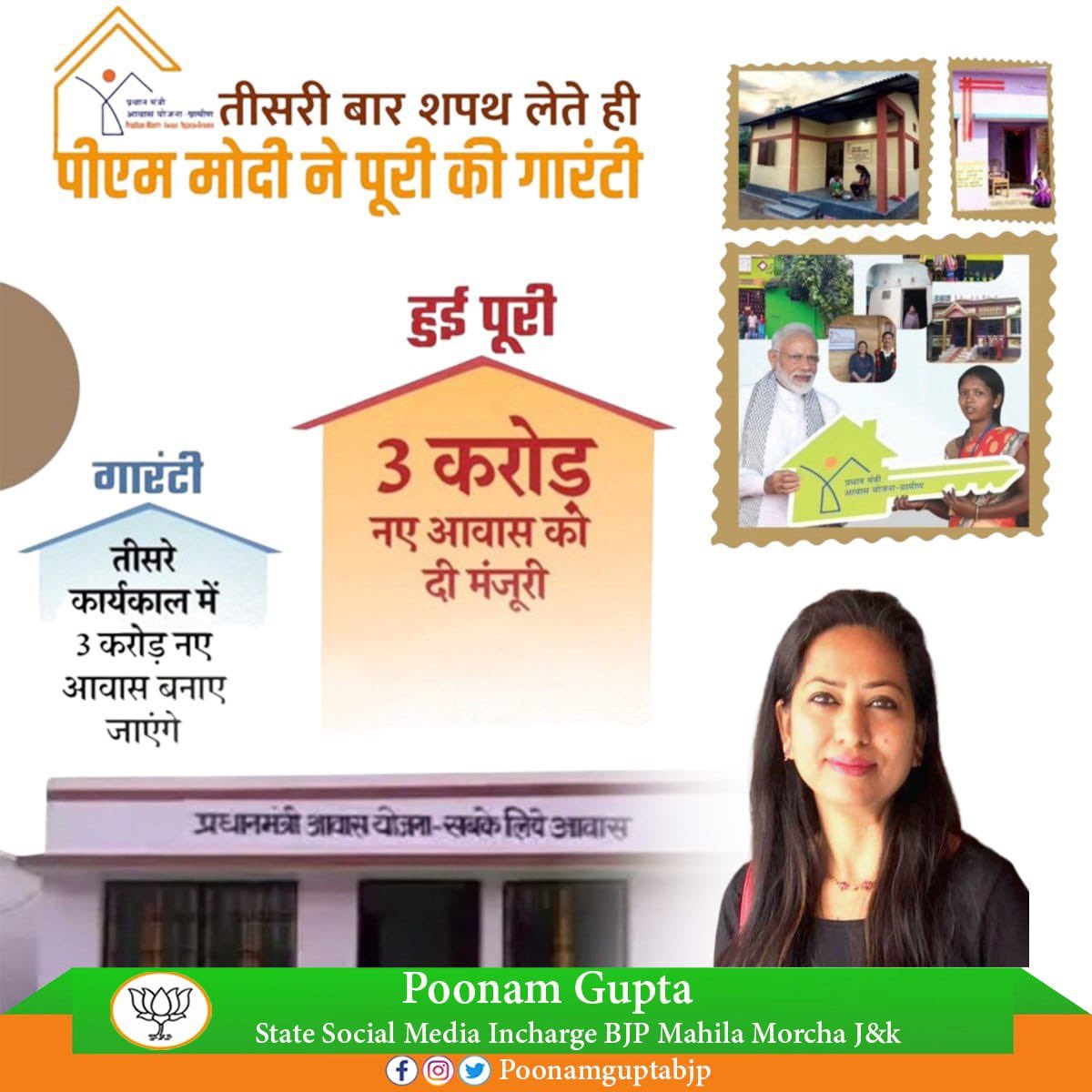 poonamguptabjp's tweet image. मोदी जी की गारंटी हुई पूरी..
3 करोड़ नए आवास को दी मंजूरी।

@narendramodi
@BJP4India
#ModiThirdTerm
#PMAwas