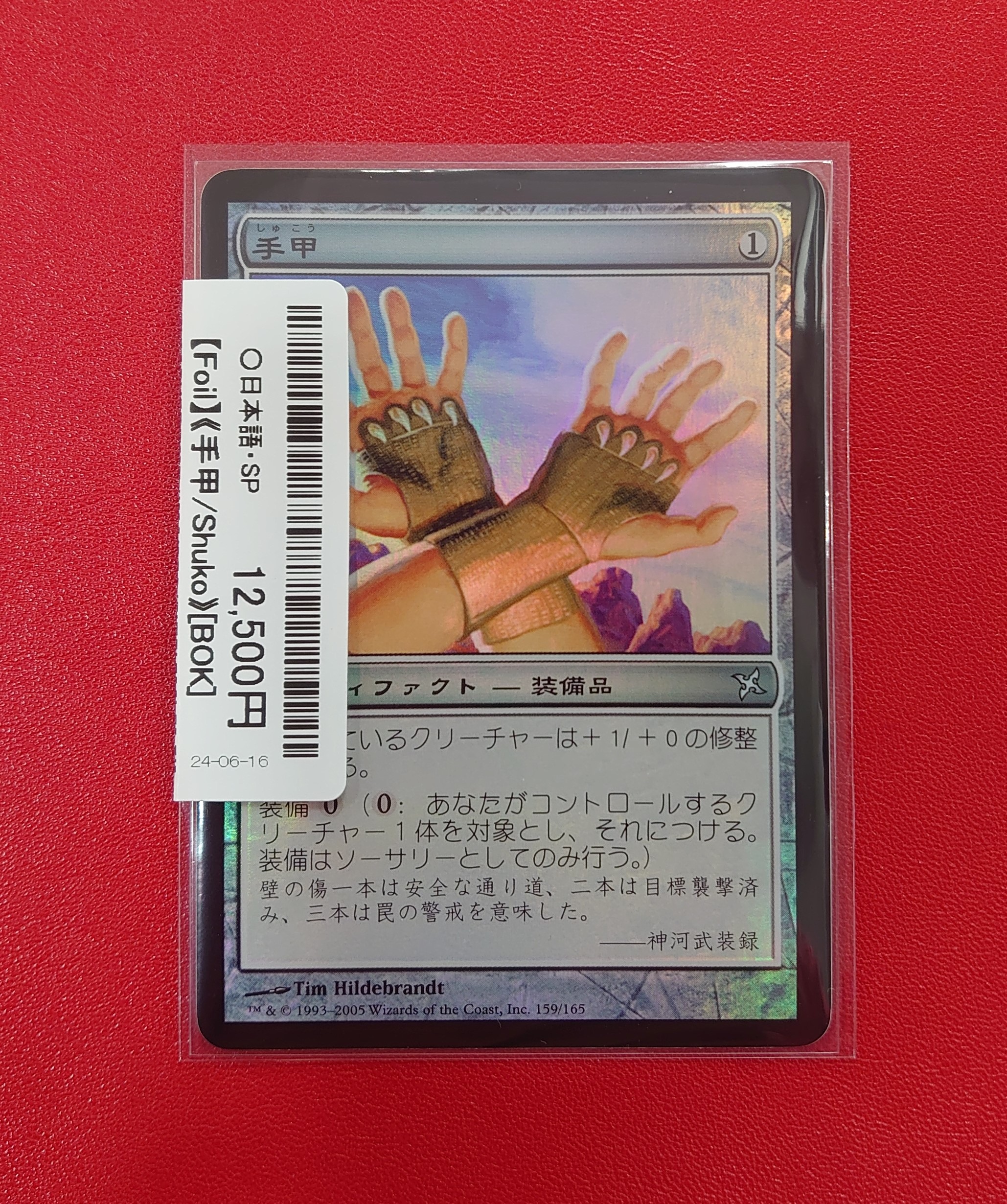 MTG 手甲 Foil 日本語