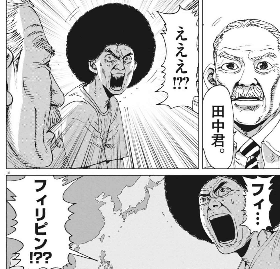 スピリッツ発売！ マイホームアフロ田中 41話 「タラガ！？」 載