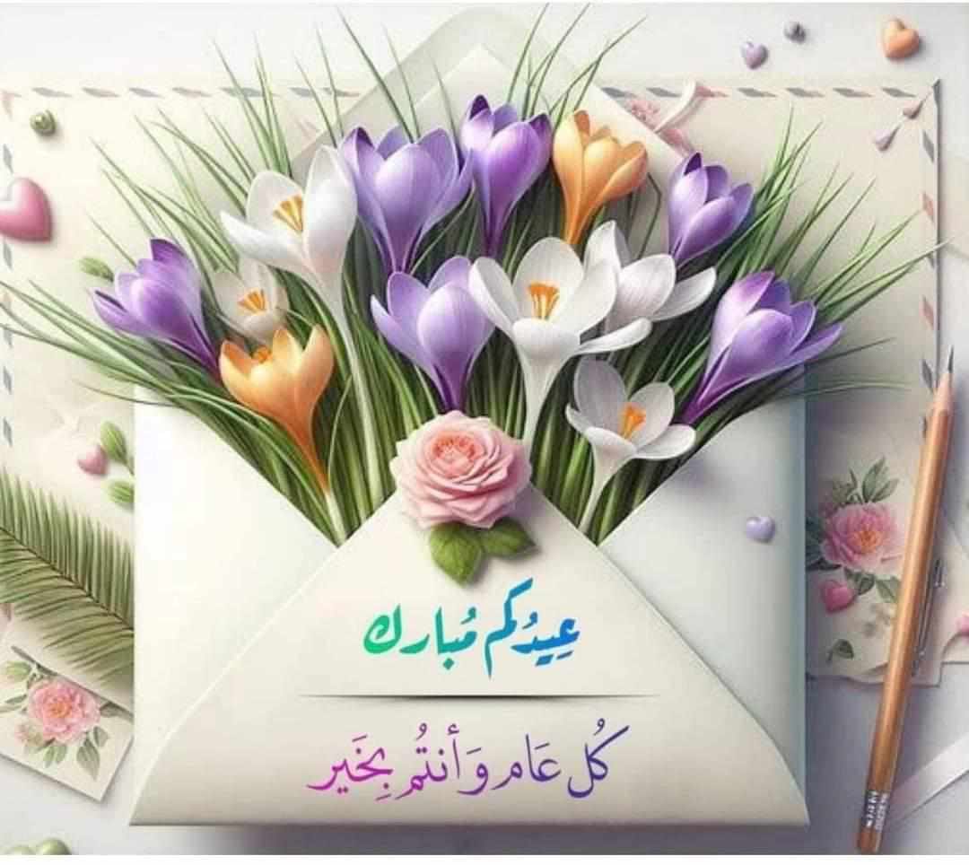 عيد أضحى مبارك 
أعاده الله عليكم بالخير والبركات.
 نسأل الله أن يتقبل منا ومنكم صالح الأعمال، 
ويجعل أيامكم سعيدة. ماكو عائله من الناصريه نتعرف وبسريه تامه