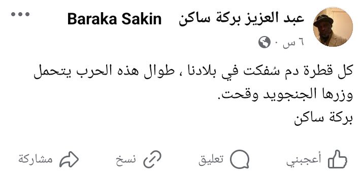 at_rassia's tweet photo. القحاته والجنجويد سفكو الدماء دي حقيقة لا تغيب عن اي زول سوداني. فلا تظنو ان الشعب مُغيب.
#RSF is #killing innocent civilians and #Tagadom is #abetting them. https://t.co/vaqmdKAqJD